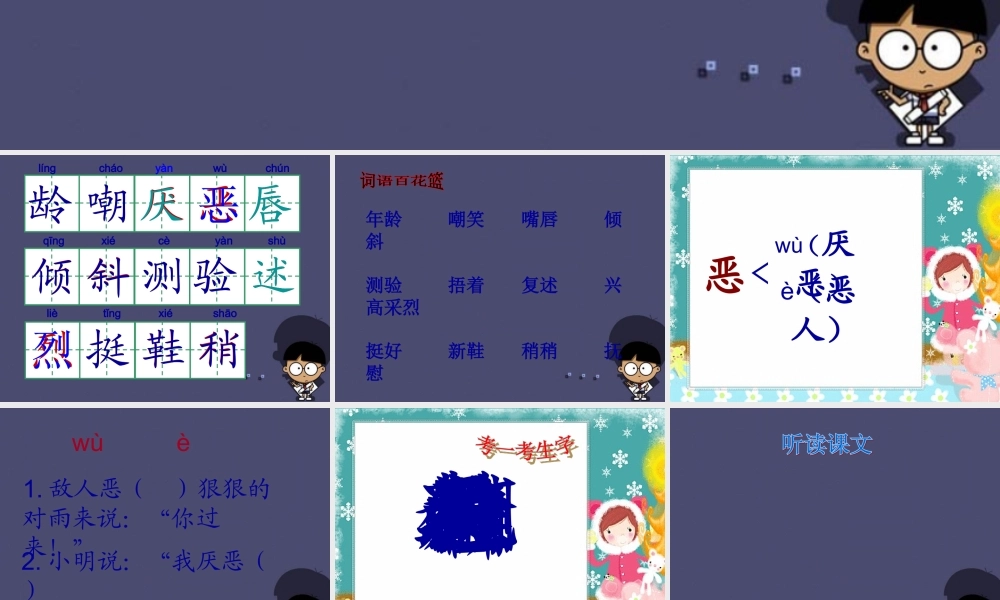 秋三年级语文上册《难忘的八个字》课件2 冀教版-冀教版小学三年级上册语文课件