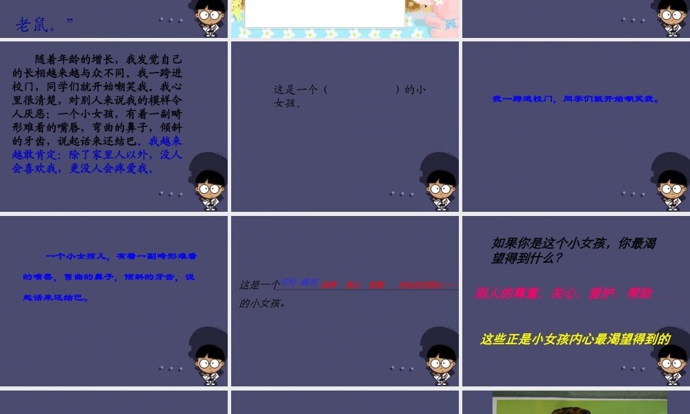 秋三年级语文上册《难忘的八个字》课件2 冀教版-冀教版小学三年级上册语文课件