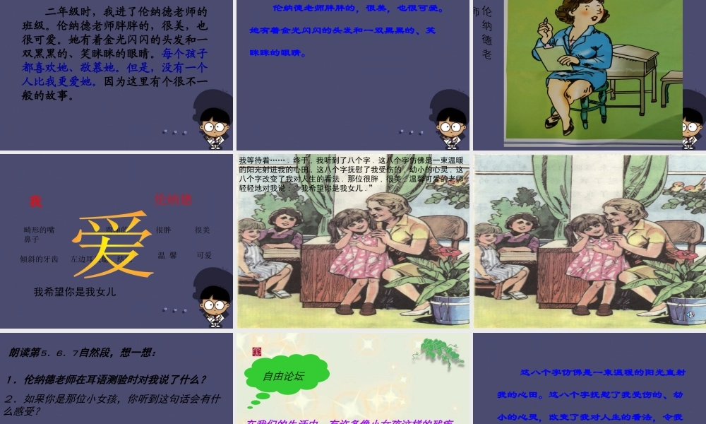 秋三年级语文上册《难忘的八个字》课件2 冀教版-冀教版小学三年级上册语文课件