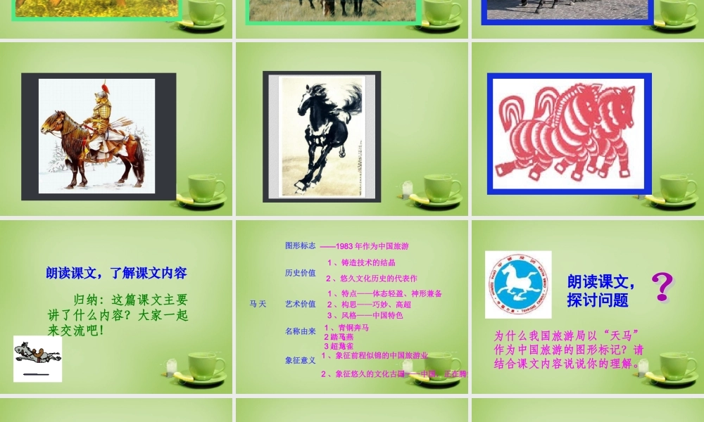 秋五年级语文上册《天马》课件2 北师大版-北师大版小学五年级上册语文课件