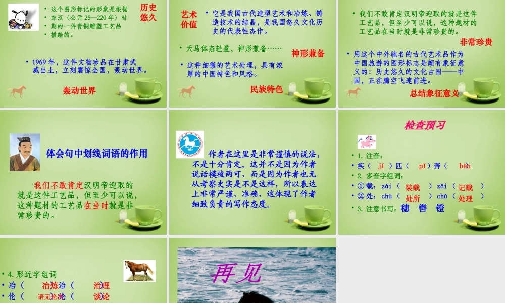 秋五年级语文上册《天马》课件2 北师大版-北师大版小学五年级上册语文课件