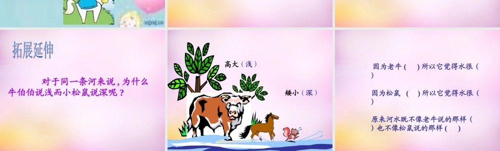 秋二年级语文上册《小马过河》课件1 北师大版-北师大版小学二年级上册语文课件