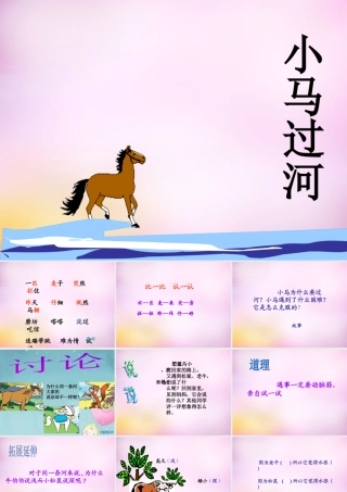 秋二年级语文上册《小马过河》课件1 北师大版-北师大版小学二年级上册语文课件