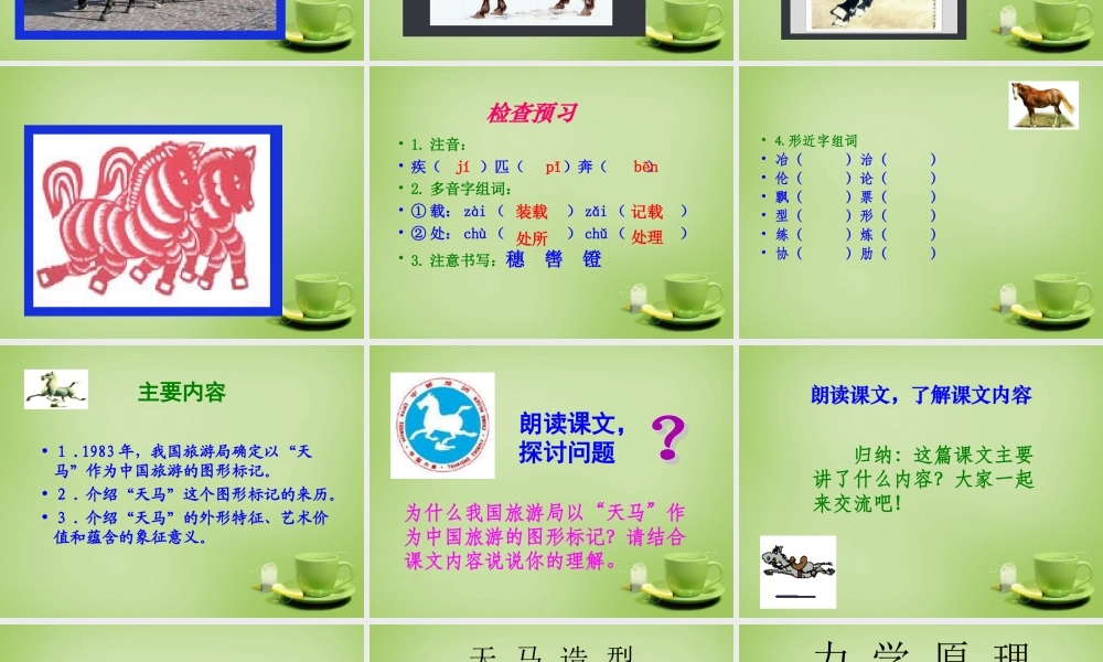 秋五年级语文上册《天马》课件3 北师大版-北师大版小学五年级上册语文课件