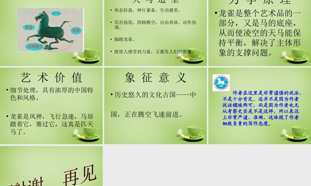 秋五年级语文上册《天马》课件3 北师大版-北师大版小学五年级上册语文课件