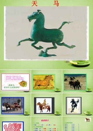 秋五年级语文上册《天马》课件3 北师大版-北师大版小学五年级上册语文课件