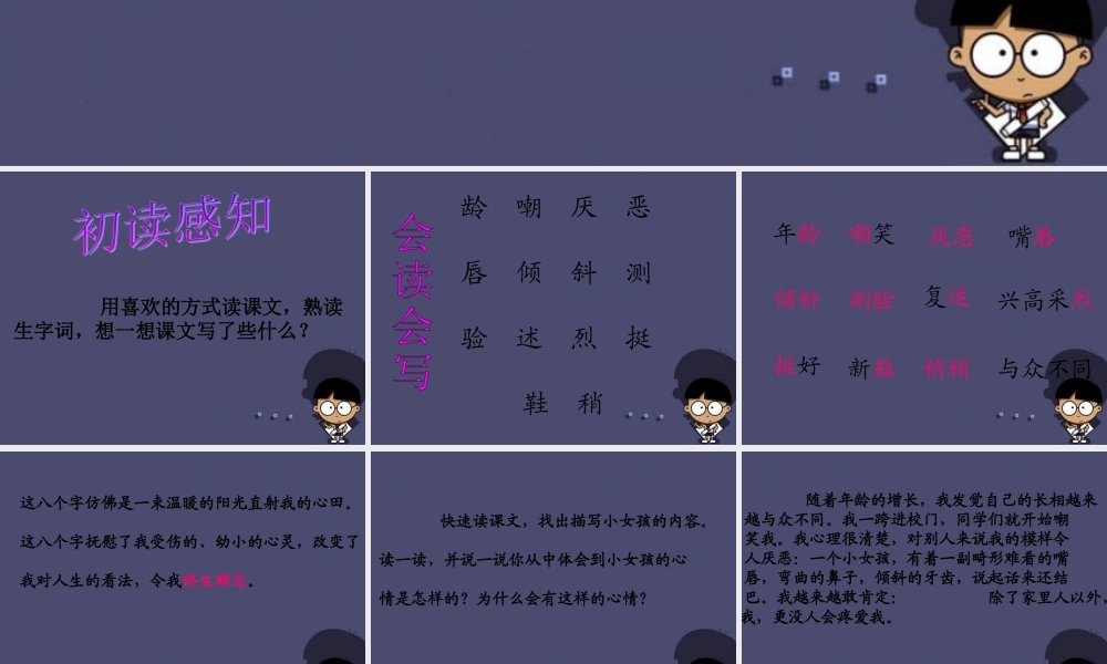 秋三年级语文上册《难忘的八个字》课件3 冀教版-冀教版小学三年级上册语文课件