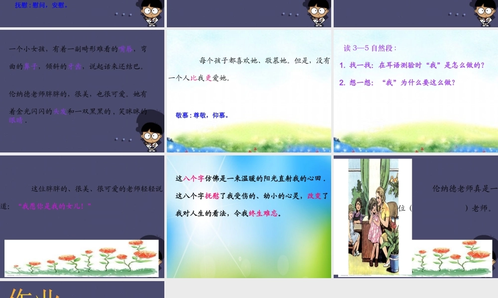 秋三年级语文上册《难忘的八个字》课件3 冀教版-冀教版小学三年级上册语文课件