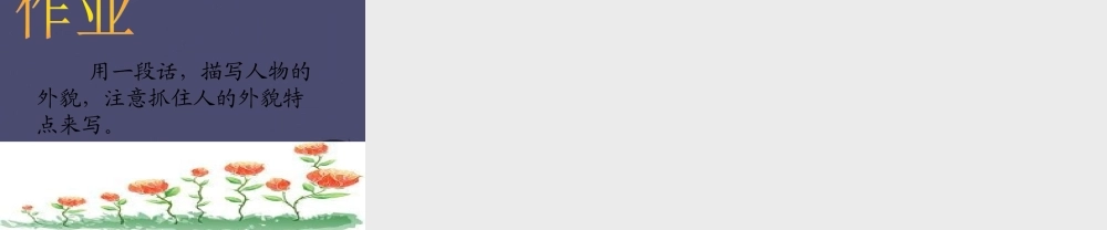 秋三年级语文上册《难忘的八个字》课件3 冀教版-冀教版小学三年级上册语文课件
