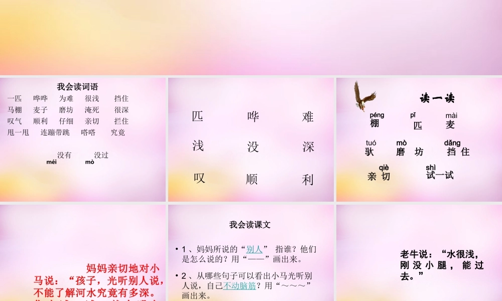 秋二年级语文上册《小马过河》课件2 北师大版-北师大版小学二年级上册语文课件