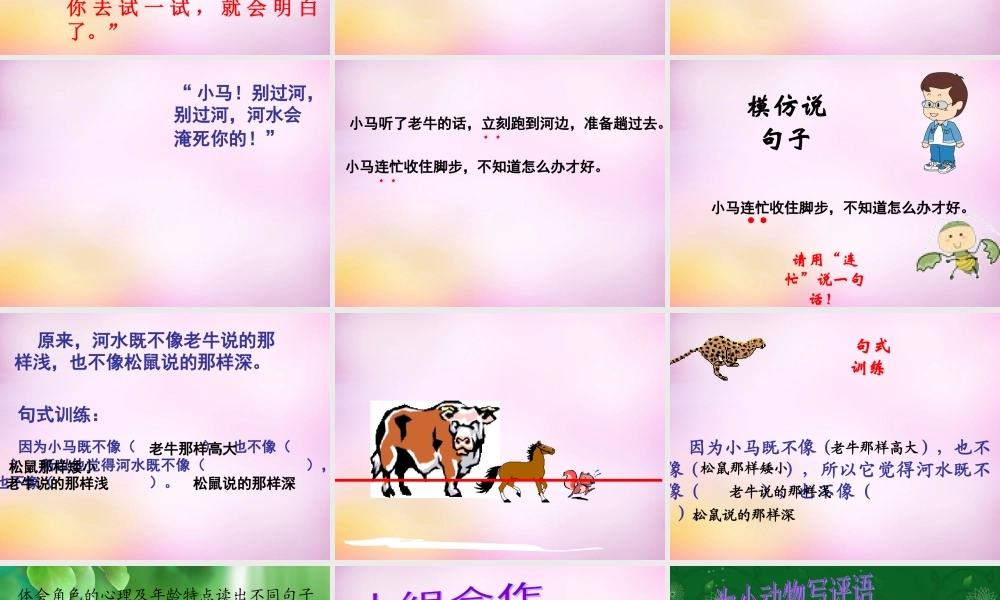 秋二年级语文上册《小马过河》课件2 北师大版-北师大版小学二年级上册语文课件