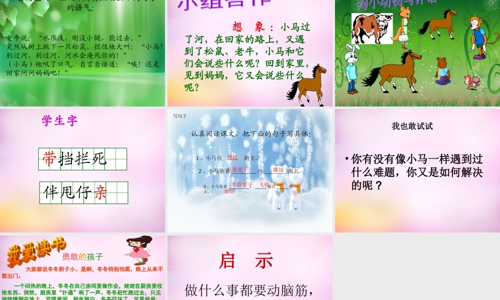 秋二年级语文上册《小马过河》课件2 北师大版-北师大版小学二年级上册语文课件