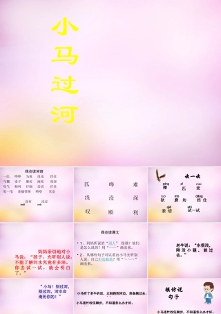 秋二年级语文上册《小马过河》课件2 北师大版-北师大版小学二年级上册语文课件