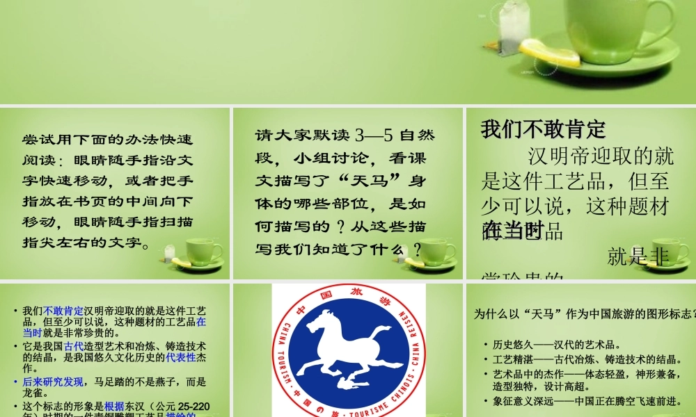 秋五年级语文上册《天马》课件4 北师大版-北师大版小学五年级上册语文课件