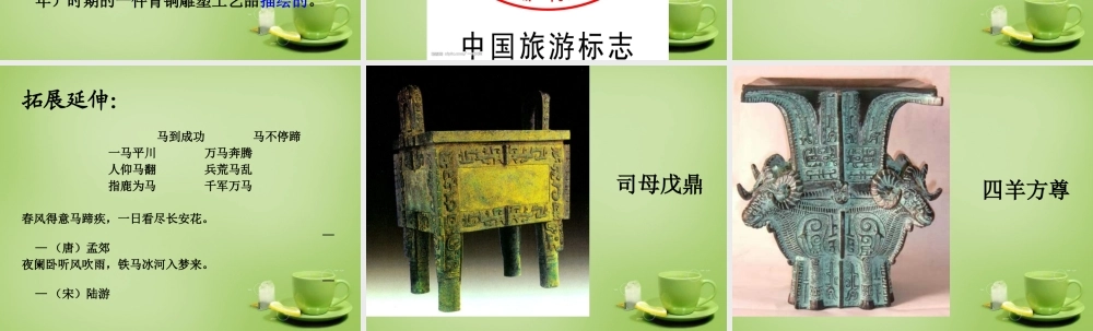 秋五年级语文上册《天马》课件4 北师大版-北师大版小学五年级上册语文课件