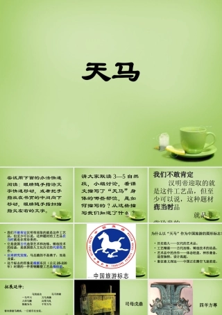 秋五年级语文上册《天马》课件4 北师大版-北师大版小学五年级上册语文课件