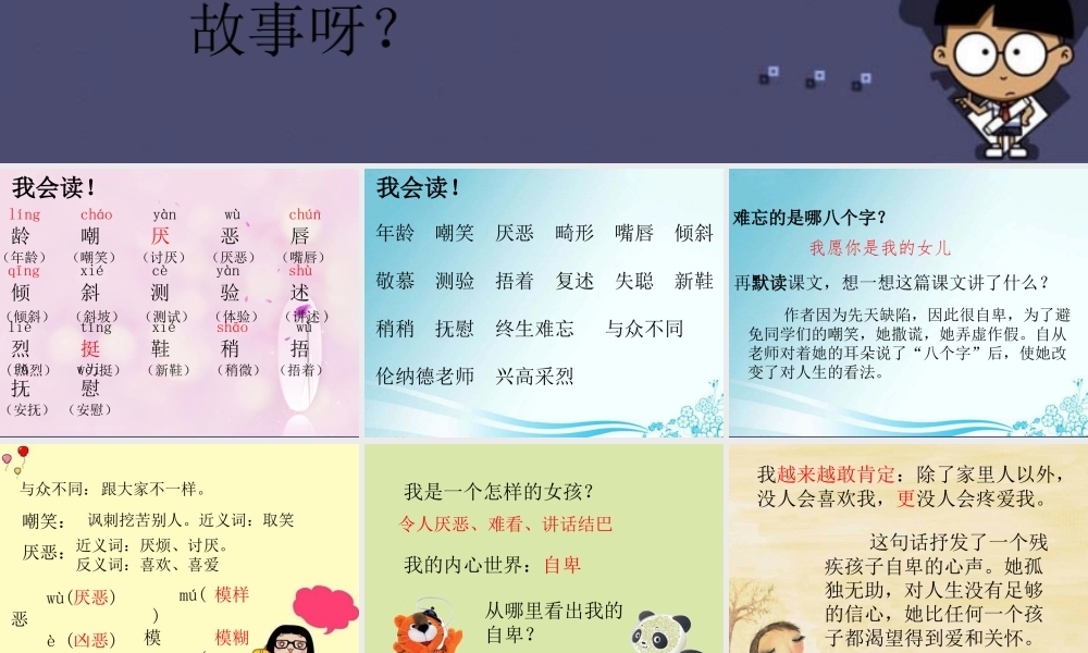 秋三年级语文上册《难忘的八个字》课件4 冀教版-冀教版小学三年级上册语文课件