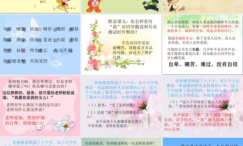 秋三年级语文上册《难忘的八个字》课件4 冀教版-冀教版小学三年级上册语文课件