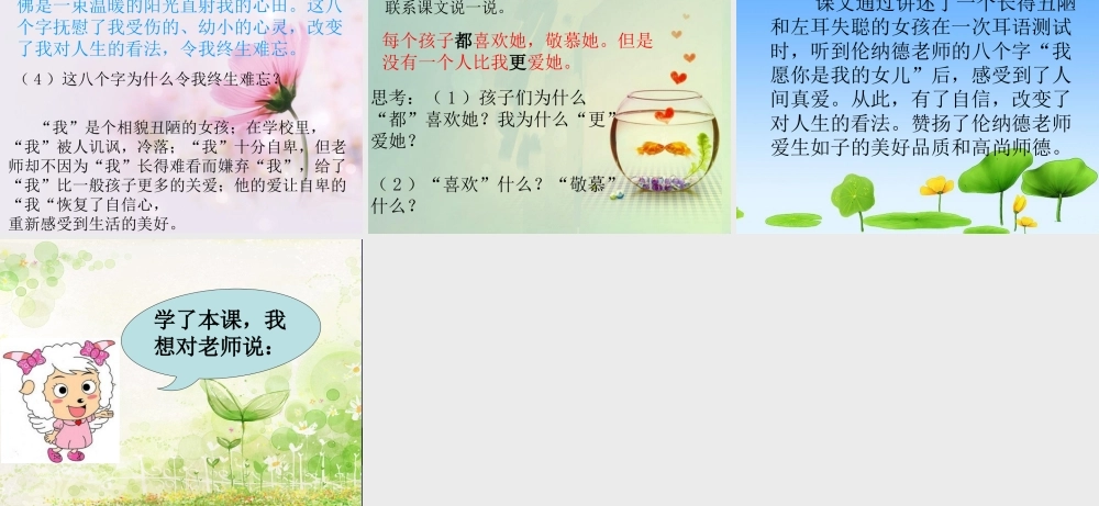 秋三年级语文上册《难忘的八个字》课件4 冀教版-冀教版小学三年级上册语文课件