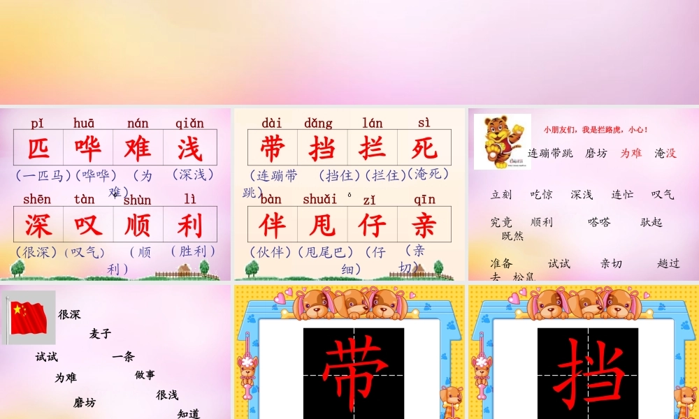 秋二年级语文上册《小马过河》课件3 北师大版-北师大版小学二年级上册语文课件