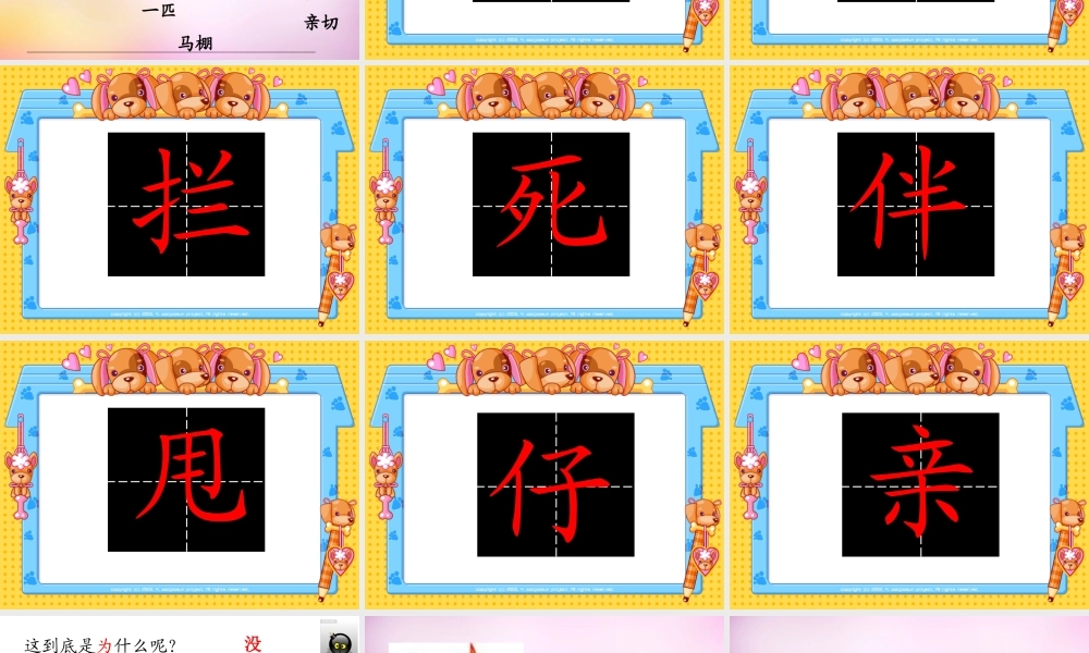 秋二年级语文上册《小马过河》课件3 北师大版-北师大版小学二年级上册语文课件