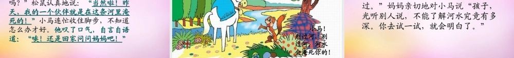 秋二年级语文上册《小马过河》课件3 北师大版-北师大版小学二年级上册语文课件