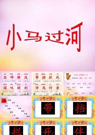 秋二年级语文上册《小马过河》课件3 北师大版-北师大版小学二年级上册语文课件