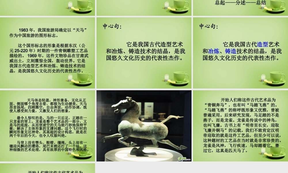 秋五年级语文上册《天马》课件5 北师大版-北师大版小学五年级上册语文课件