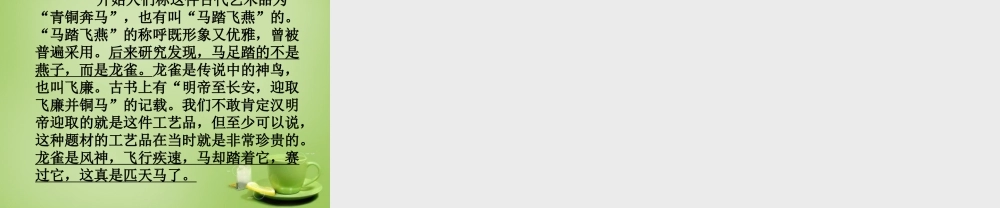 秋五年级语文上册《天马》课件5 北师大版-北师大版小学五年级上册语文课件