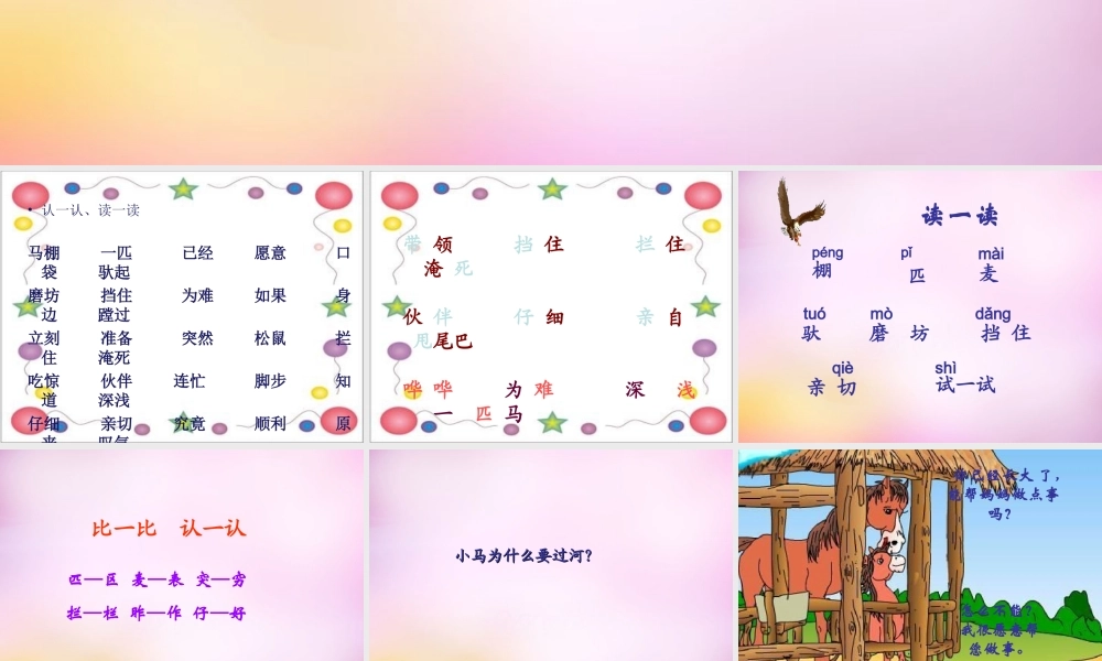 秋二年级语文上册《小马过河》课件4 北师大版-北师大版小学二年级上册语文课件