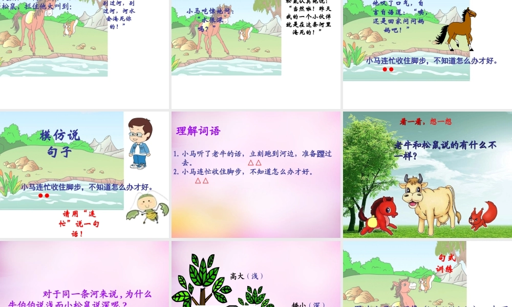 秋二年级语文上册《小马过河》课件4 北师大版-北师大版小学二年级上册语文课件