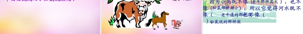 秋二年级语文上册《小马过河》课件4 北师大版-北师大版小学二年级上册语文课件