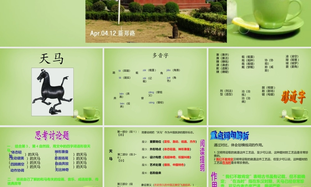 秋五年级语文上册《天马》课件6 北师大版-北师大版小学五年级上册语文课件