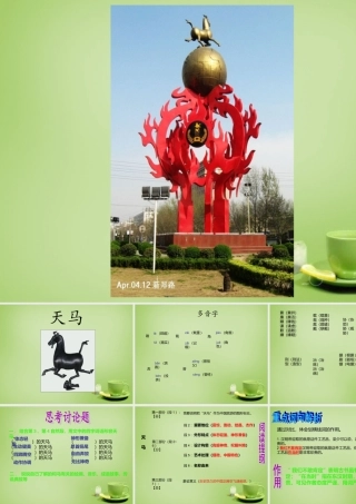 秋五年级语文上册《天马》课件6 北师大版-北师大版小学五年级上册语文课件