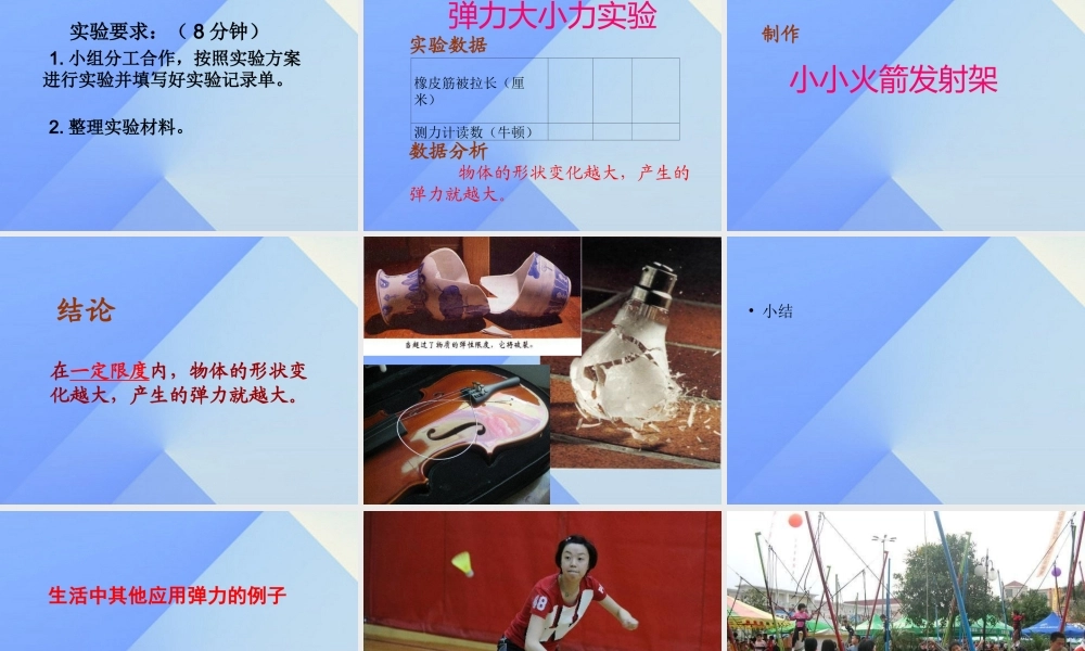 秋五年级科学上册 6.2《蹦床里的学问》课件2 大象版-大象版小学五年级上册自然科学课件