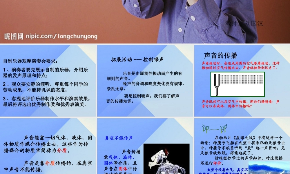 秋六年级科学上册 3.3《精彩纷呈--展示篇》课件1 大象版-大象版小学六年级上册自然科学课件