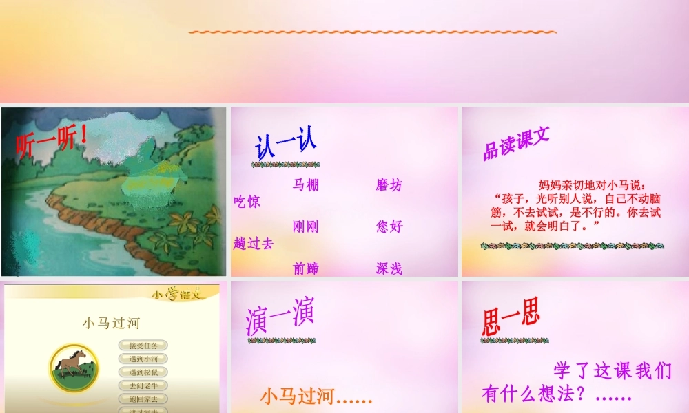 秋二年级语文上册《小马过河》课件5 北师大版-北师大版小学二年级上册语文课件