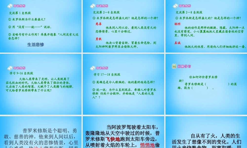 秋五年级语文上册《天上偷来的火种》课件1 沪教版-沪教版小学五年级上册语文课件