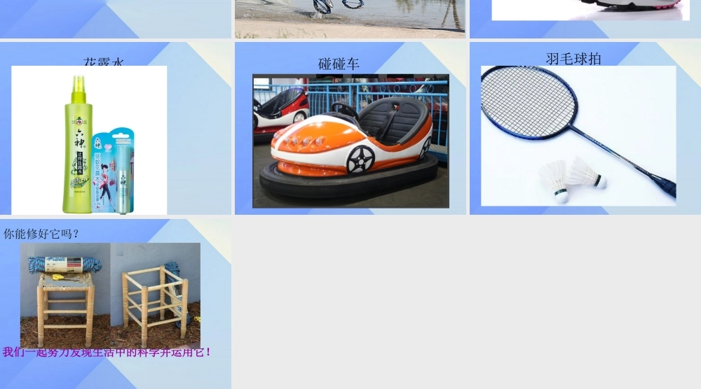 秋五年级科学上册 6.2《蹦床里的学问》课件3 大象版-大象版小学五年级上册自然科学课件