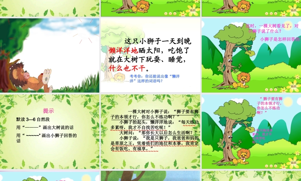 秋二年级语文上册《小狮子》课件1 北师大版-北师大版小学二年级上册语文课件