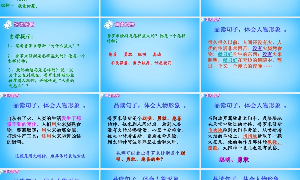 秋五年级语文上册《天上偷来的火种》课件2 沪教版-沪教版小学五年级上册语文课件