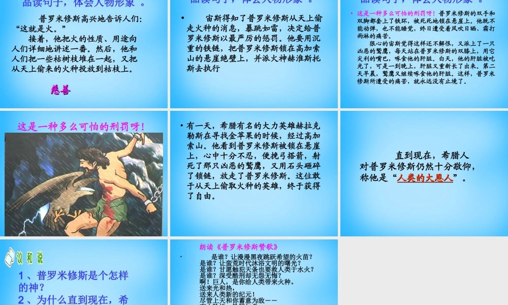 秋五年级语文上册《天上偷来的火种》课件2 沪教版-沪教版小学五年级上册语文课件