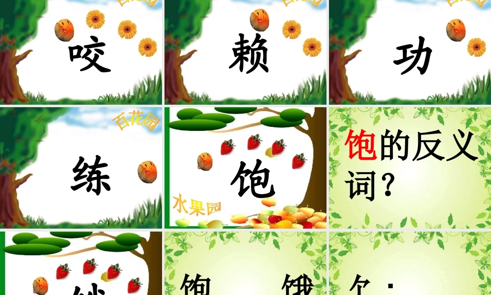 秋二年级语文上册《小狮子》课件2 北师大版-北师大版小学二年级上册语文课件