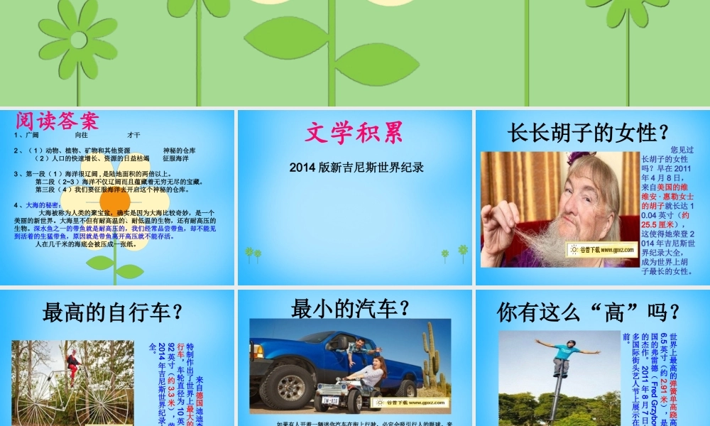 秋二年级语文上册《小小新闻发布会》课件 沪教版-沪教版小学二年级上册语文课件