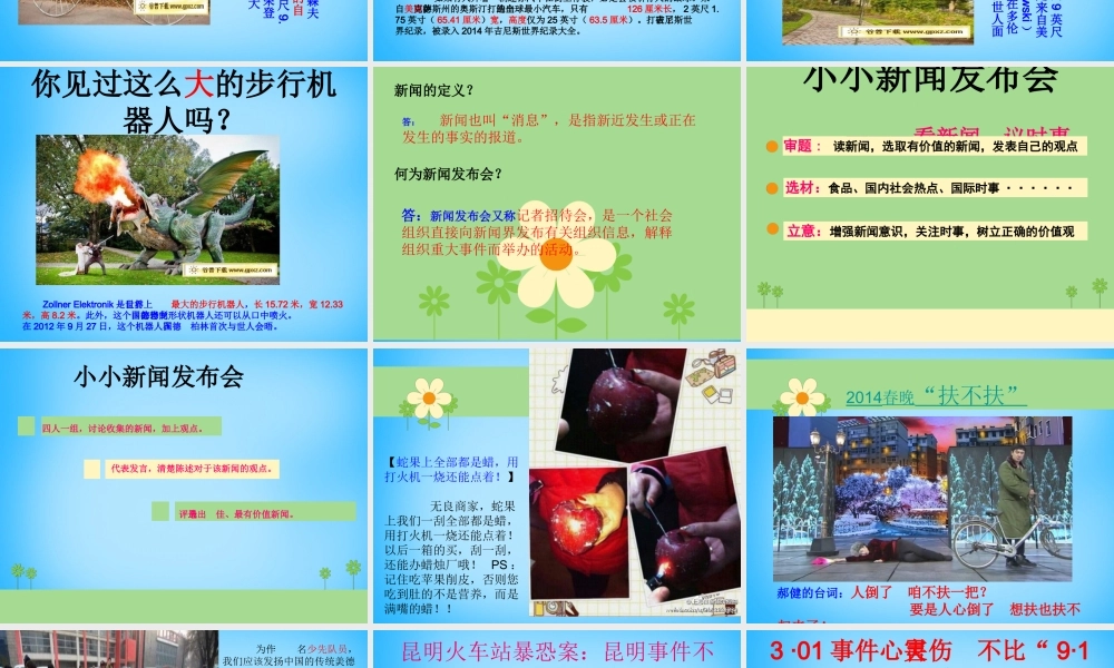 秋二年级语文上册《小小新闻发布会》课件 沪教版-沪教版小学二年级上册语文课件