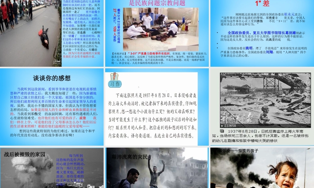 秋二年级语文上册《小小新闻发布会》课件 沪教版-沪教版小学二年级上册语文课件