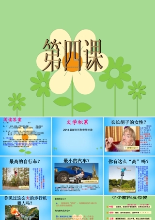 秋二年级语文上册《小小新闻发布会》课件 沪教版-沪教版小学二年级上册语文课件