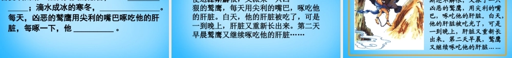 秋五年级语文上册《天上偷来的火种》课件4 沪教版-沪教版小学五年级上册语文课件