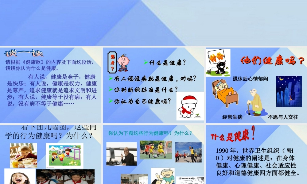 秋六年级科学上册 4.1《我给“健康”下定义》课件1 大象版-大象版小学六年级上册自然科学课件