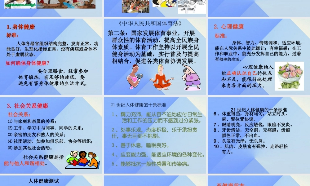 秋六年级科学上册 4.1《我给“健康”下定义》课件1 大象版-大象版小学六年级上册自然科学课件